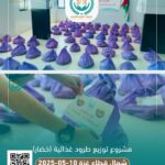 مشروع توزيع طرود غذائية (شمال قطاع غزة)